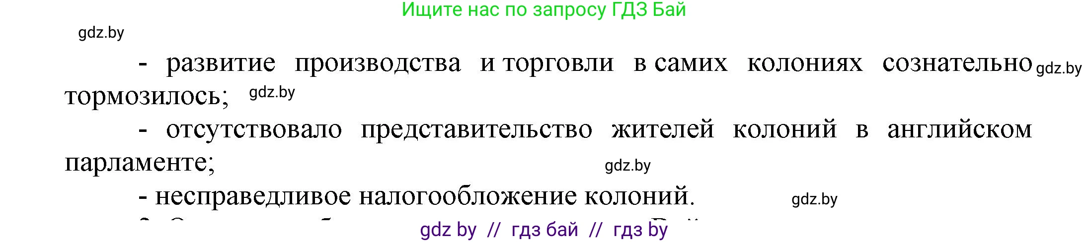 Всемирная история, 7 класс Учебник, авторы: Кошелев Владимир Сергеевич, Кошелева Наталья Владимировна, издательство Издательский центр БГУ, Минск, 2024, красного цвета, страница 131, номер 1, Решение (продолжение 2)