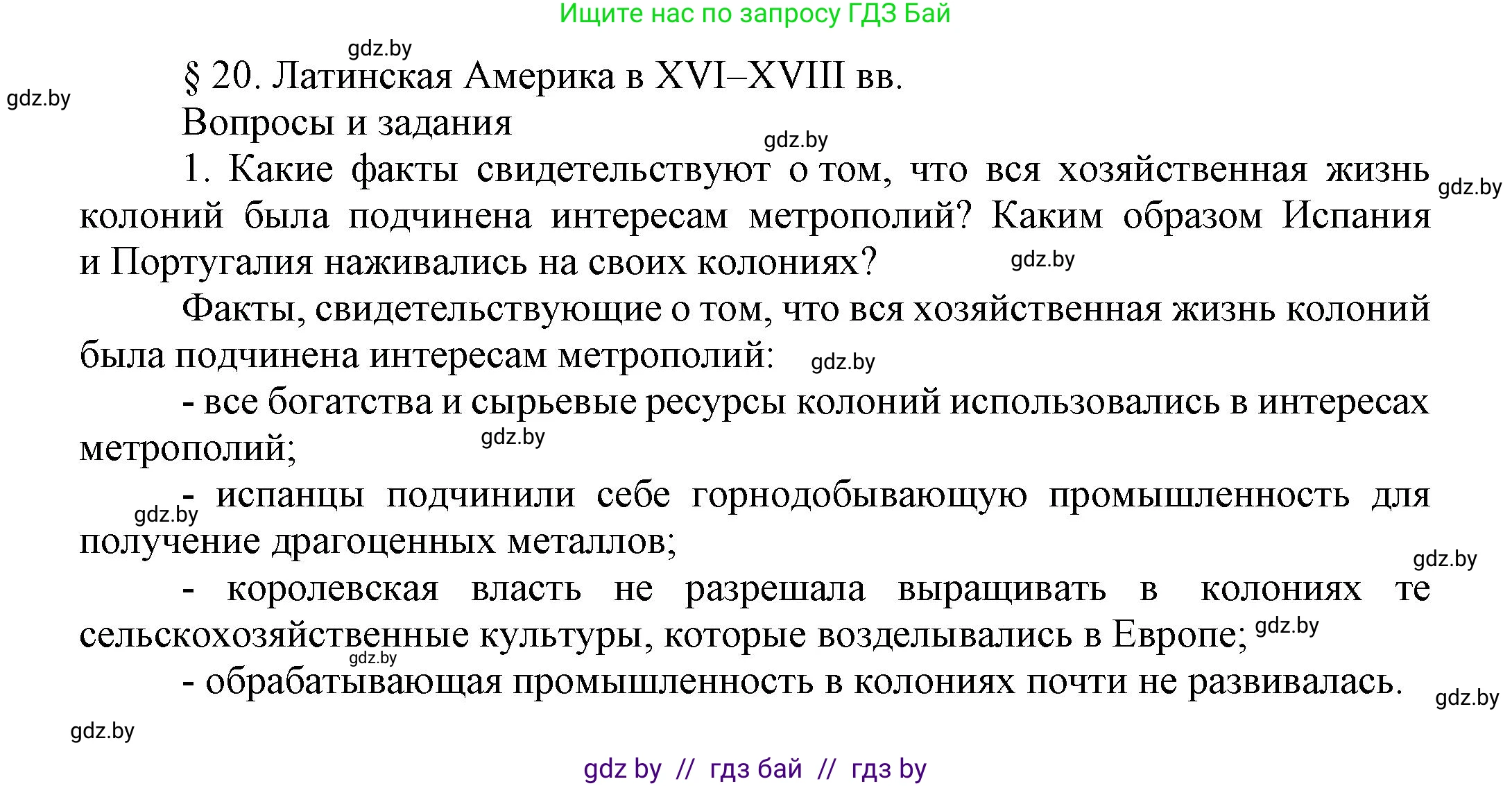 Всемирная история, 7 класс Учебник, авторы: Кошелев Владимир Сергеевич, Кошелева Наталья Владимировна, издательство Издательский центр БГУ, Минск, 2024, красного цвета, страница 139, номер 1, Решение