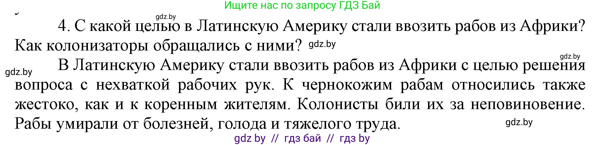 Всемирная история, 7 класс Учебник, авторы: Кошелев Владимир Сергеевич, Кошелева Наталья Владимировна, издательство Издательский центр БГУ, Минск, 2024, красного цвета, страница 139, номер 4, Решение