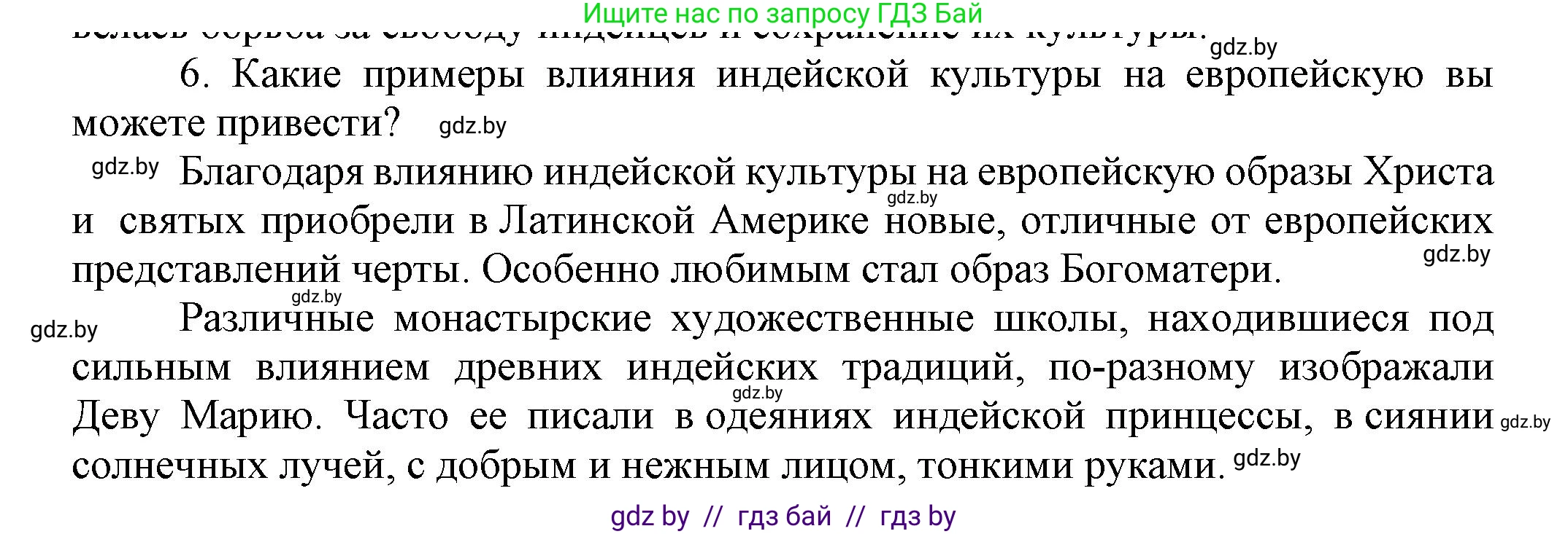 Всемирная история, 7 класс Учебник, авторы: Кошелев Владимир Сергеевич, Кошелева Наталья Владимировна, издательство Издательский центр БГУ, Минск, 2024, красного цвета, страница 139, номер 6, Решение
