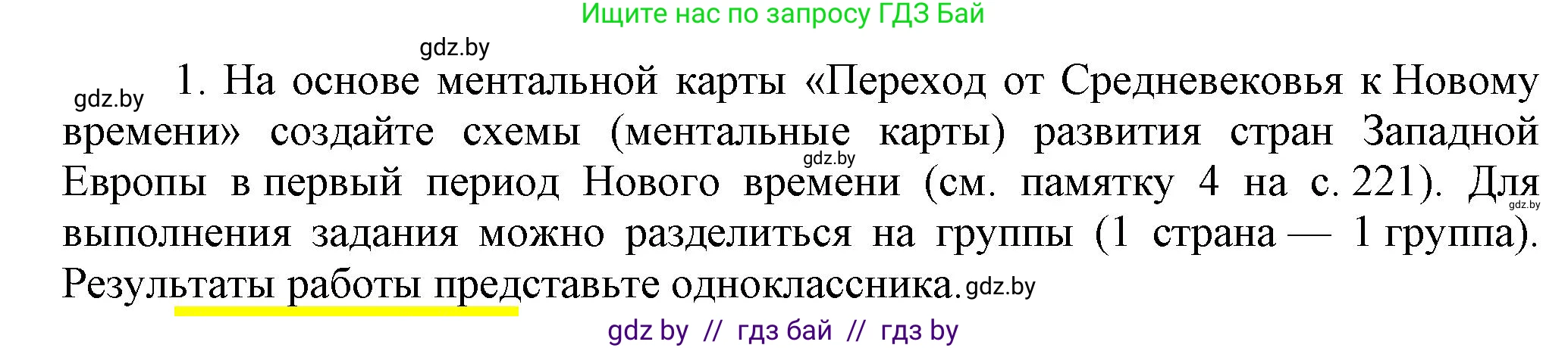 Всемирная история, 7 класс Учебник, авторы: Кошелев Владимир Сергеевич, Кошелева Наталья Владимировна, издательство Издательский центр БГУ, Минск, 2024, красного цвета, страница 140, номер 1, Решение