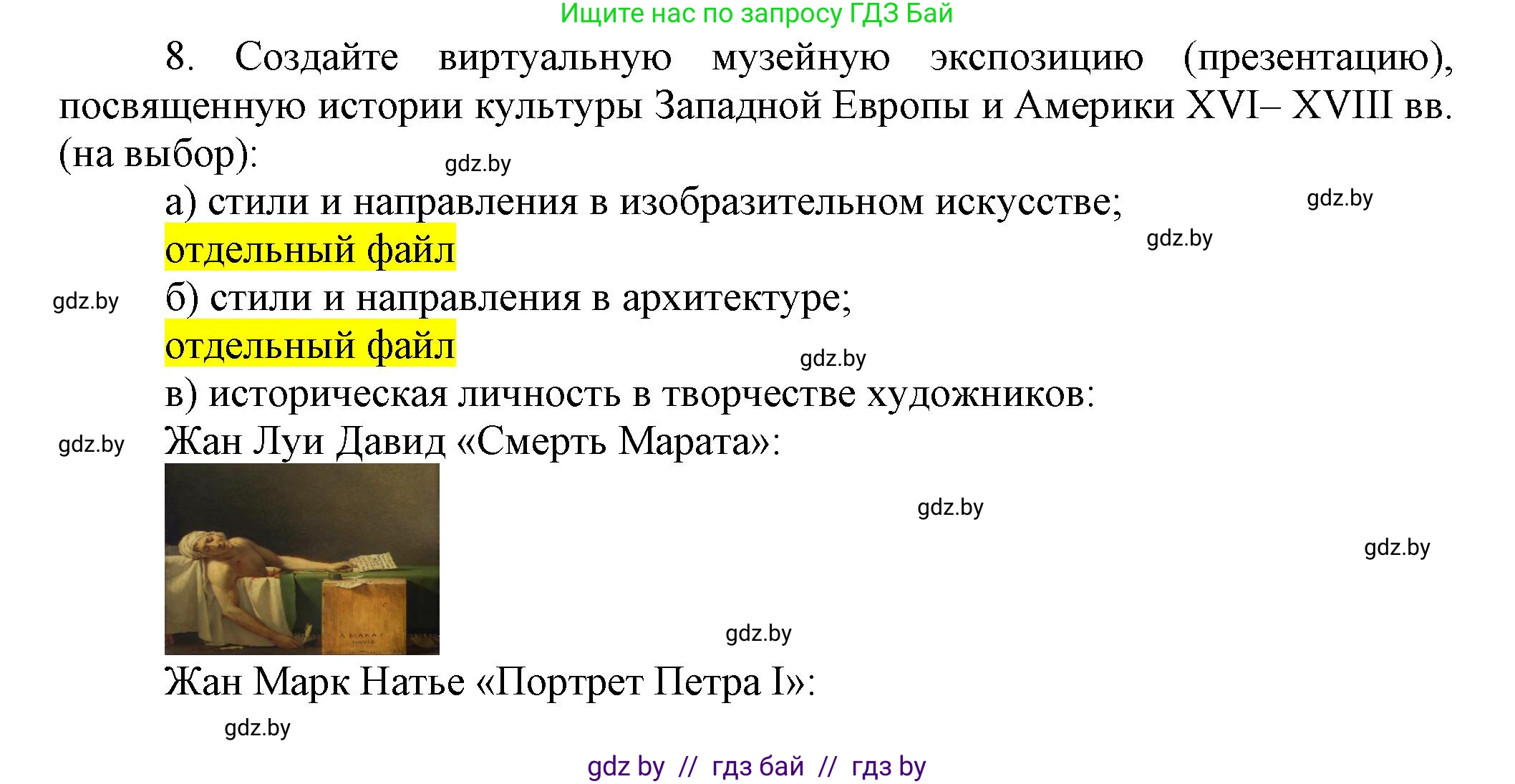 Всемирная история, 7 класс Учебник, авторы: Кошелев Владимир Сергеевич, Кошелева Наталья Владимировна, издательство Издательский центр БГУ, Минск, 2024, красного цвета, страница 142, номер 8, Решение
