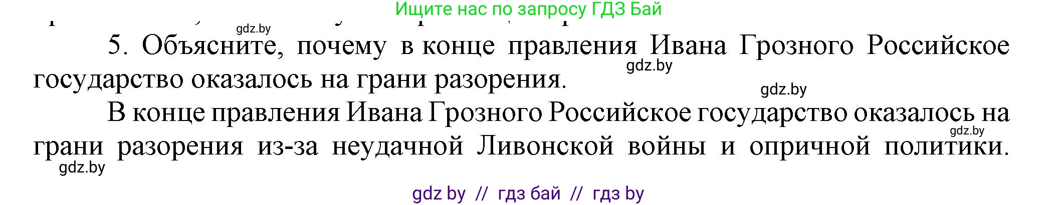 Всемирная история, 7 класс Учебник, авторы: Кошелев Владимир Сергеевич, Кошелева Наталья Владимировна, издательство Издательский центр БГУ, Минск, 2024, красного цвета, страница 151, номер 5, Решение