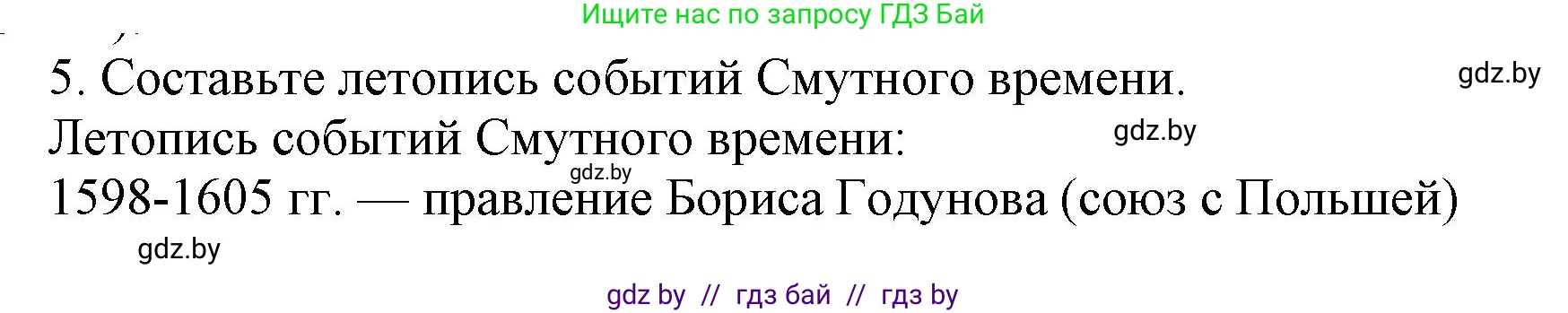 Всемирная история, 7 класс Учебник, авторы: Кошелев Владимир Сергеевич, Кошелева Наталья Владимировна, издательство Издательский центр БГУ, Минск, 2024, красного цвета, страница 157, номер 5, Решение