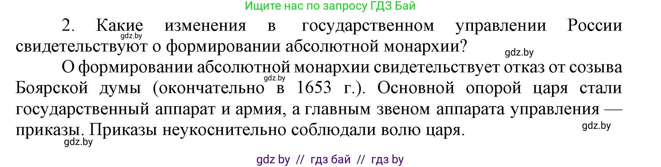 Всемирная история, 7 класс Учебник, авторы: Кошелев Владимир Сергеевич, Кошелева Наталья Владимировна, издательство Издательский центр БГУ, Минск, 2024, красного цвета, страница 163, номер 2, Решение