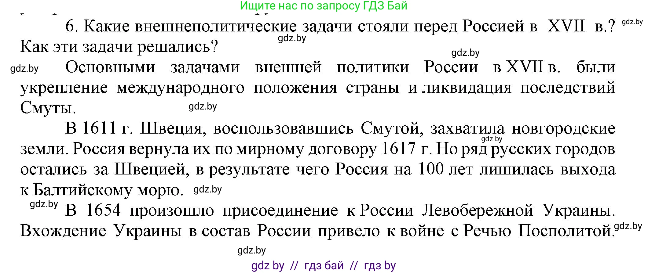 Всемирная история, 7 класс Учебник, авторы: Кошелев Владимир Сергеевич, Кошелева Наталья Владимировна, издательство Издательский центр БГУ, Минск, 2024, красного цвета, страница 163, номер 6, Решение