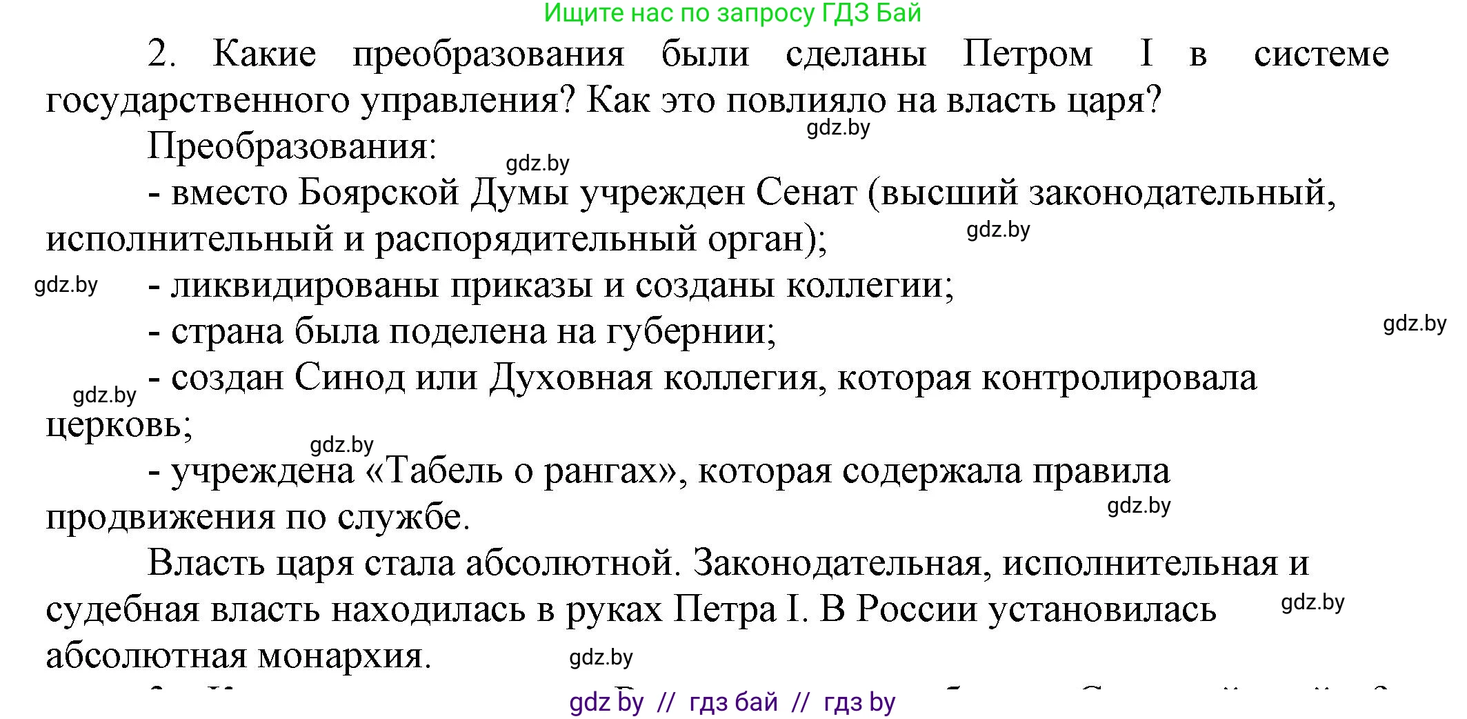 Всемирная история, 7 класс Учебник, авторы: Кошелев Владимир Сергеевич, Кошелева Наталья Владимировна, издательство Издательский центр БГУ, Минск, 2024, красного цвета, страница 170, номер 2, Решение