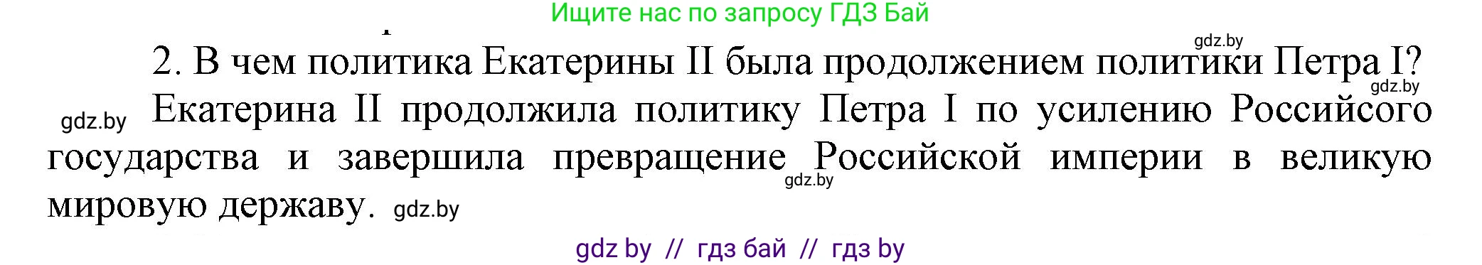 Всемирная история, 7 класс Учебник, авторы: Кошелев Владимир Сергеевич, Кошелева Наталья Владимировна, издательство Издательский центр БГУ, Минск, 2024, красного цвета, страница 177, номер 2, Решение