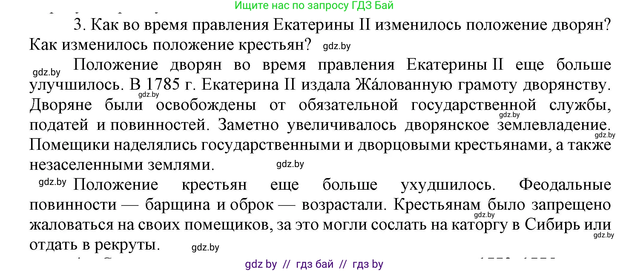Всемирная история, 7 класс Учебник, авторы: Кошелев Владимир Сергеевич, Кошелева Наталья Владимировна, издательство Издательский центр БГУ, Минск, 2024, красного цвета, страница 177, номер 3, Решение