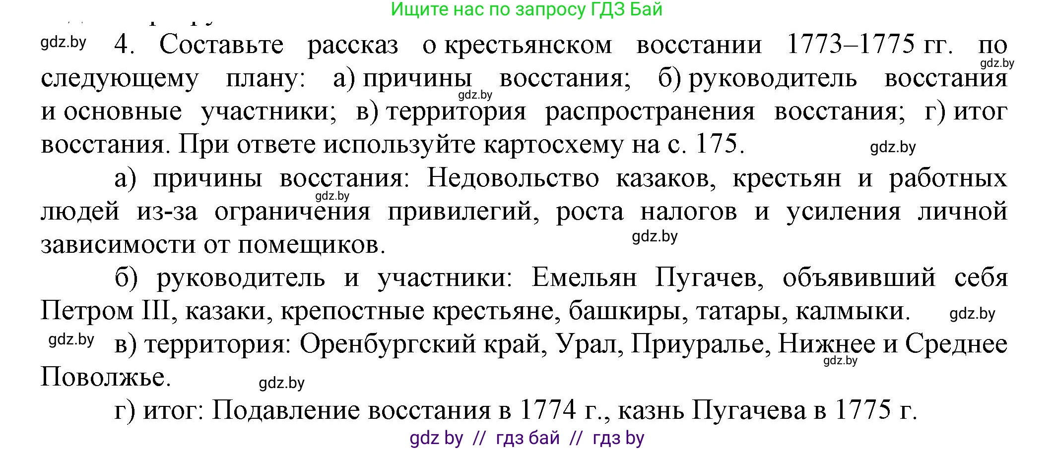 Всемирная история, 7 класс Учебник, авторы: Кошелев Владимир Сергеевич, Кошелева Наталья Владимировна, издательство Издательский центр БГУ, Минск, 2024, красного цвета, страница 177, номер 4, Решение