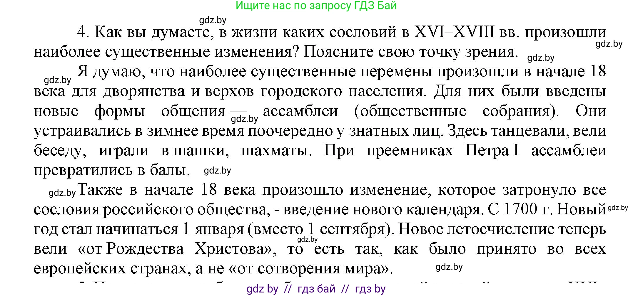 Всемирная история, 7 класс Учебник, авторы: Кошелев Владимир Сергеевич, Кошелева Наталья Владимировна, издательство Издательский центр БГУ, Минск, 2024, красного цвета, страница 185, номер 4, Решение