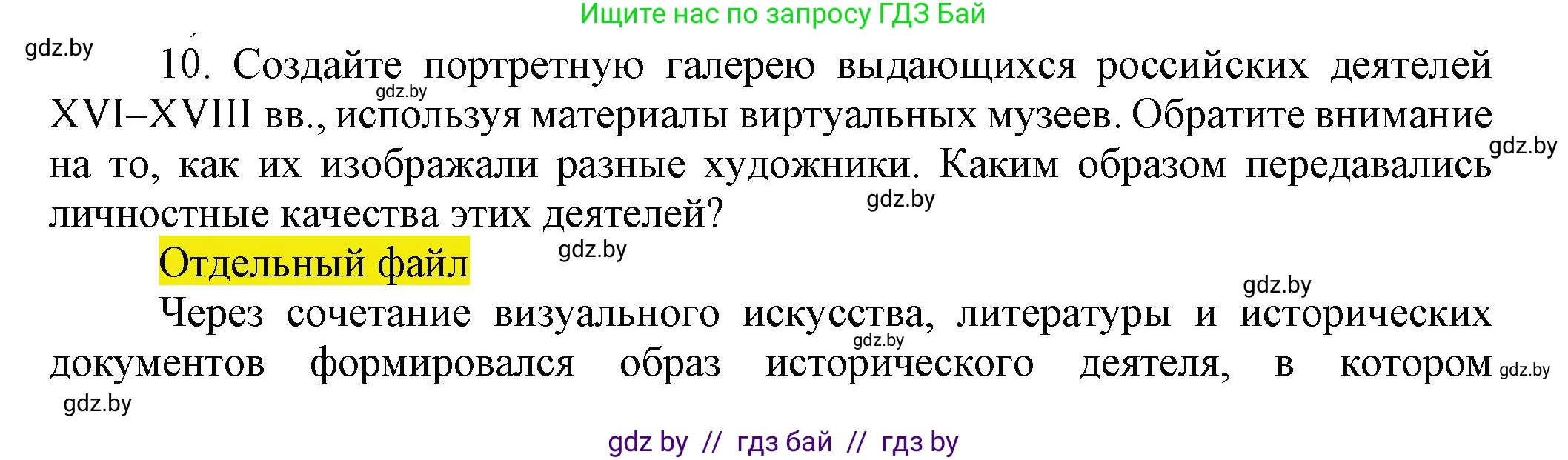 Всемирная история, 7 класс Учебник, авторы: Кошелев Владимир Сергеевич, Кошелева Наталья Владимировна, издательство Издательский центр БГУ, Минск, 2024, красного цвета, страница 186, номер 10, Решение