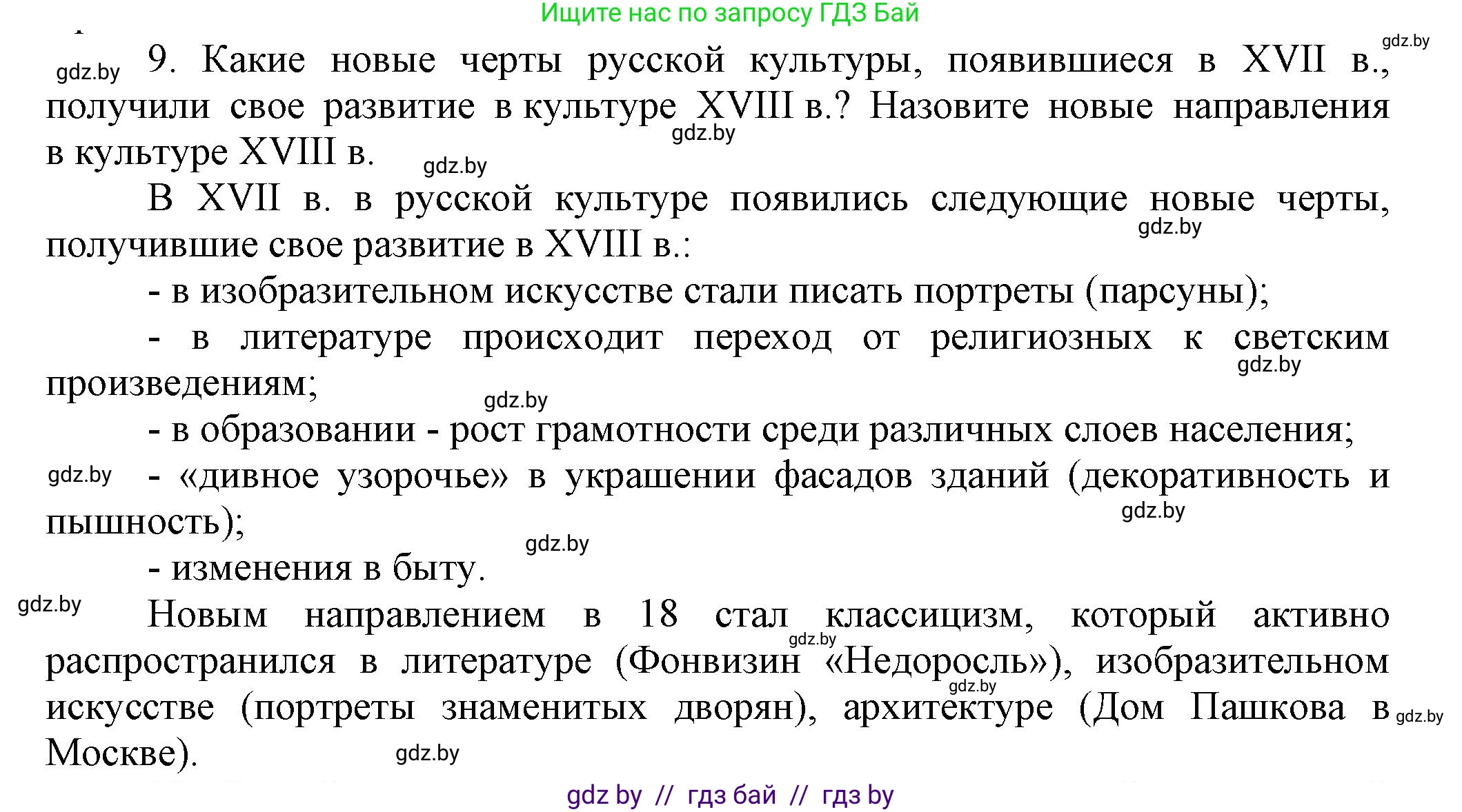 Всемирная история, 7 класс Учебник, авторы: Кошелев Владимир Сергеевич, Кошелева Наталья Владимировна, издательство Издательский центр БГУ, Минск, 2024, красного цвета, страница 186, номер 9, Решение
