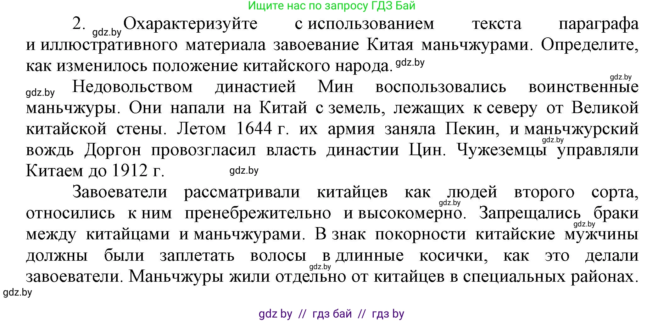 Всемирная история, 7 класс Учебник, авторы: Кошелев Владимир Сергеевич, Кошелева Наталья Владимировна, издательство Издательский центр БГУ, Минск, 2024, красного цвета, страница 207, номер 2, Решение