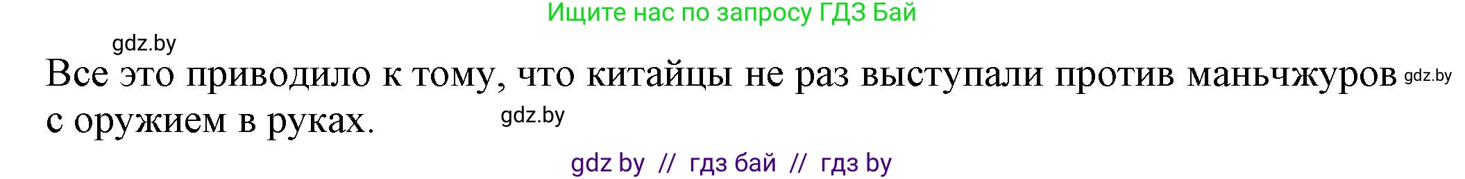 Всемирная история, 7 класс Учебник, авторы: Кошелев Владимир Сергеевич, Кошелева Наталья Владимировна, издательство Издательский центр БГУ, Минск, 2024, красного цвета, страница 207, номер 2, Решение (продолжение 2)