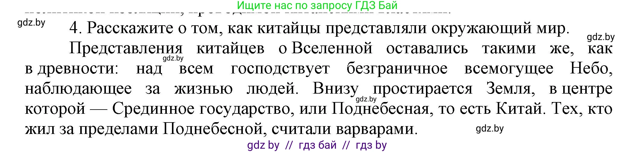 Всемирная история, 7 класс Учебник, авторы: Кошелев Владимир Сергеевич, Кошелева Наталья Владимировна, издательство Издательский центр БГУ, Минск, 2024, красного цвета, страница 207, номер 4, Решение