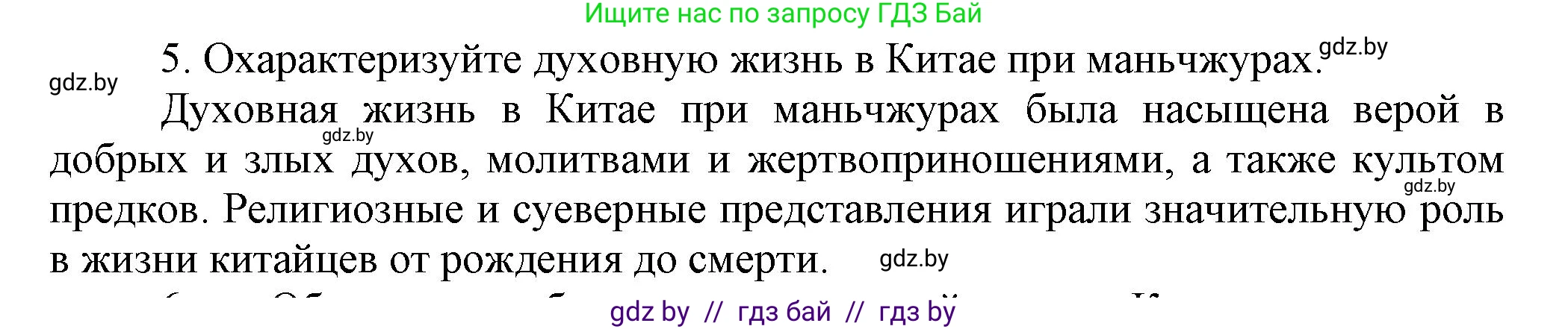 Всемирная история, 7 класс Учебник, авторы: Кошелев Владимир Сергеевич, Кошелева Наталья Владимировна, издательство Издательский центр БГУ, Минск, 2024, красного цвета, страница 207, номер 5, Решение