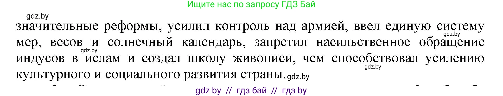 Всемирная история, 7 класс Учебник, авторы: Кошелев Владимир Сергеевич, Кошелева Наталья Владимировна, издательство Издательский центр БГУ, Минск, 2024, красного цвета, страница 213, номер 2, Решение (продолжение 2)