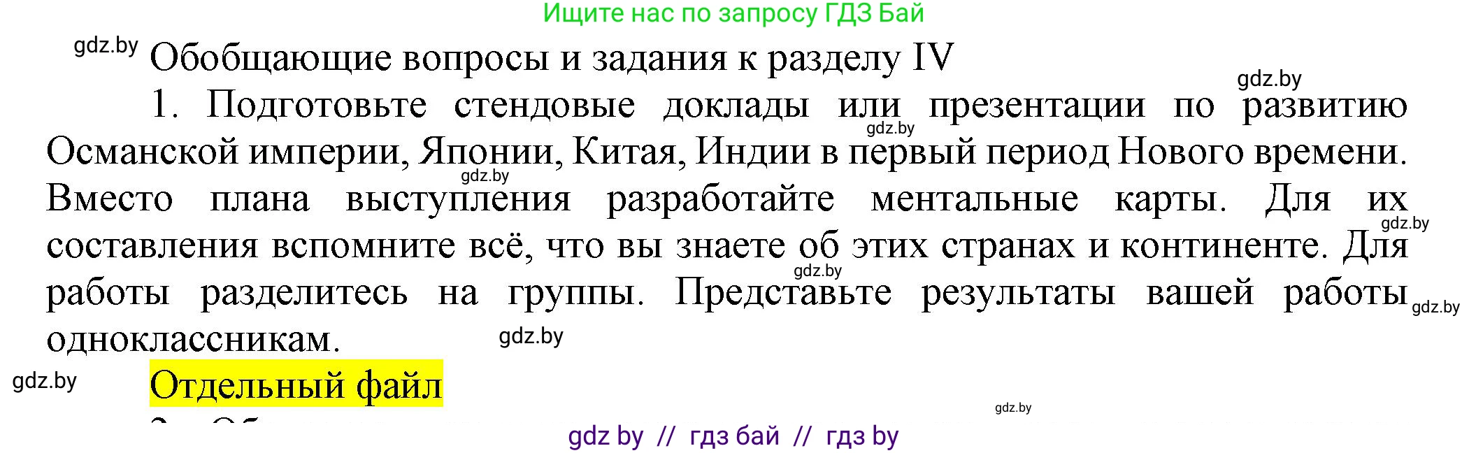 Всемирная история, 7 класс Учебник, авторы: Кошелев Владимир Сергеевич, Кошелева Наталья Владимировна, издательство Издательский центр БГУ, Минск, 2024, красного цвета, страница 214, номер 1, Решение
