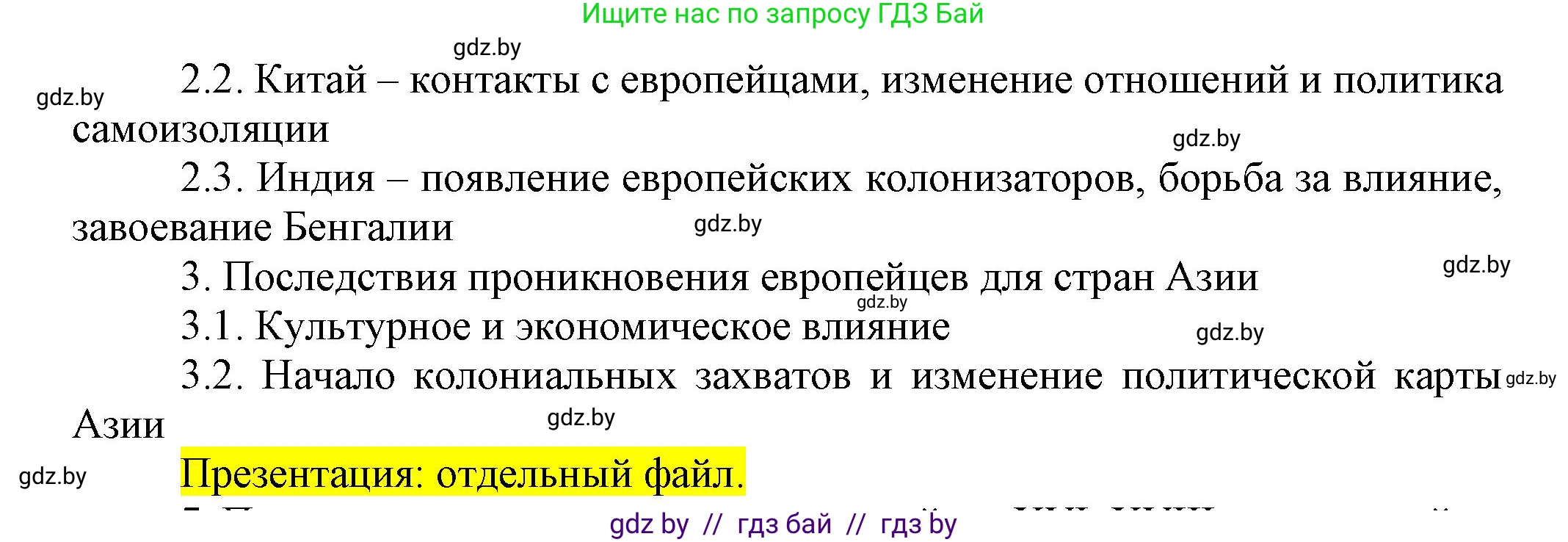 Всемирная история, 7 класс Учебник, авторы: Кошелев Владимир Сергеевич, Кошелева Наталья Владимировна, издательство Издательский центр БГУ, Минск, 2024, красного цвета, страница 215, номер 6, Решение (продолжение 2)