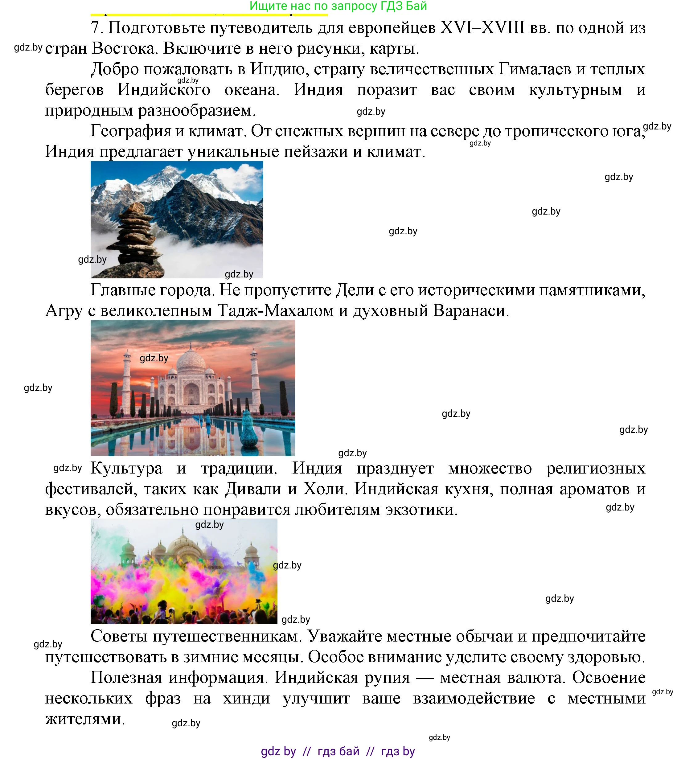 Всемирная история, 7 класс Учебник, авторы: Кошелев Владимир Сергеевич, Кошелева Наталья Владимировна, издательство Издательский центр БГУ, Минск, 2024, красного цвета, страница 215, номер 7, Решение