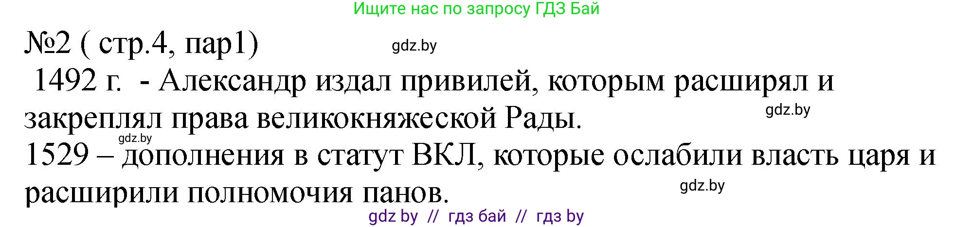 История Беларуси (Гісторыя Беларусі), 7 класс рабочая тетрадь, авторы: Панов Сергей Вениаминович, Ганущенко Надежда Николаевна, издательство Аверсэв, Минск, 2018, голубого цвета, страница 4, номер 2, Решение