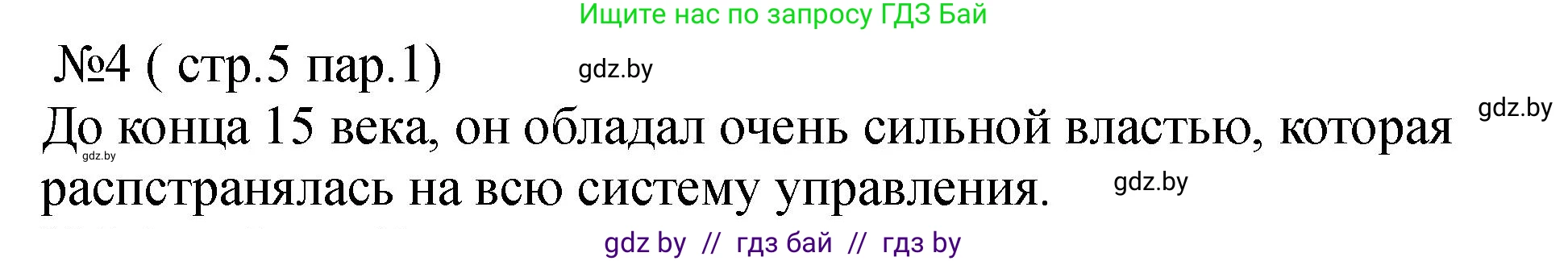 История Беларуси (Гісторыя Беларусі), 7 класс рабочая тетрадь, авторы: Панов Сергей Вениаминович, Ганущенко Надежда Николаевна, издательство Аверсэв, Минск, 2018, голубого цвета, страница 5, номер 4, Решение