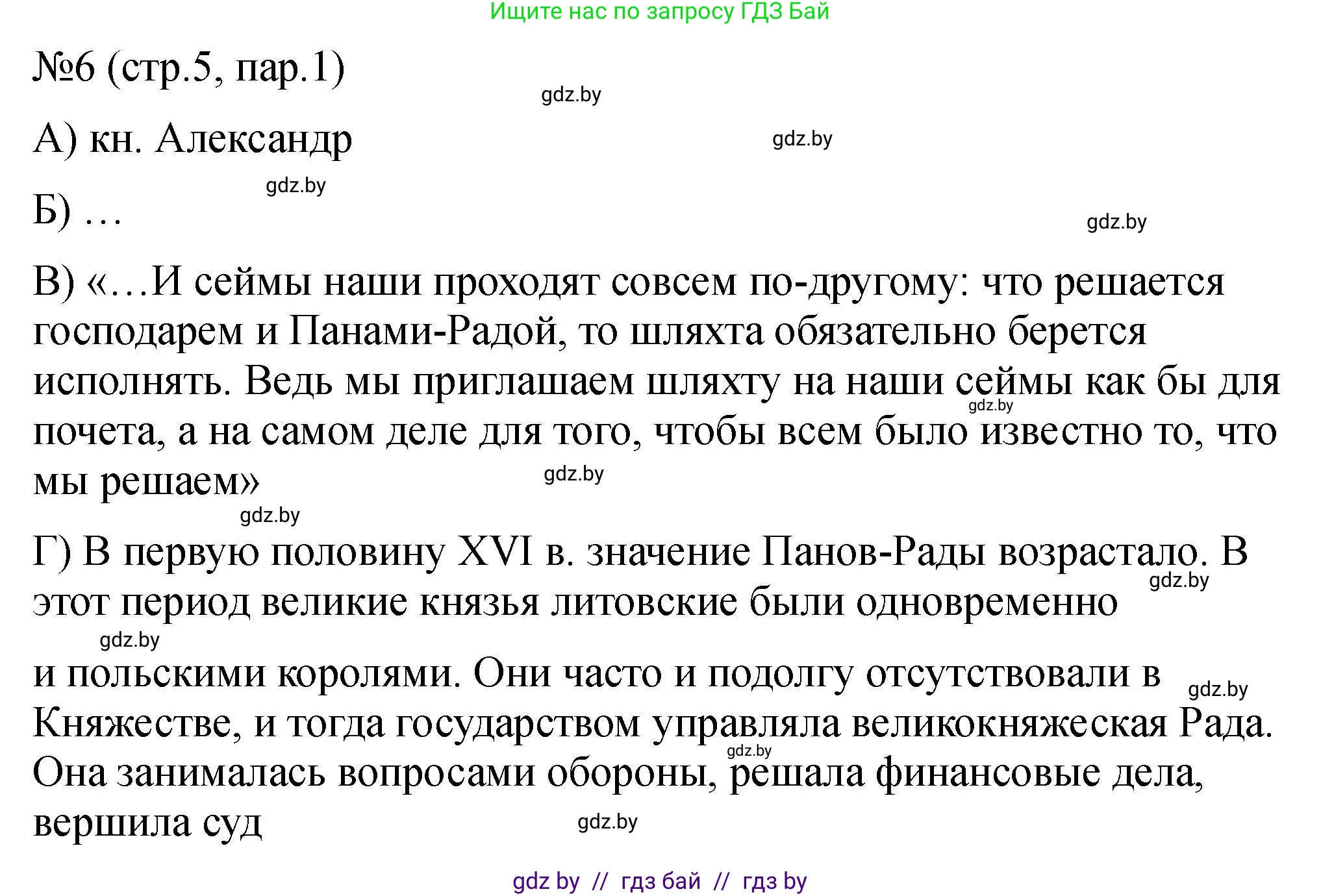 История Беларуси (Гісторыя Беларусі), 7 класс рабочая тетрадь, авторы: Панов Сергей Вениаминович, Ганущенко Надежда Николаевна, издательство Аверсэв, Минск, 2018, голубого цвета, страница 5, номер 6, Решение