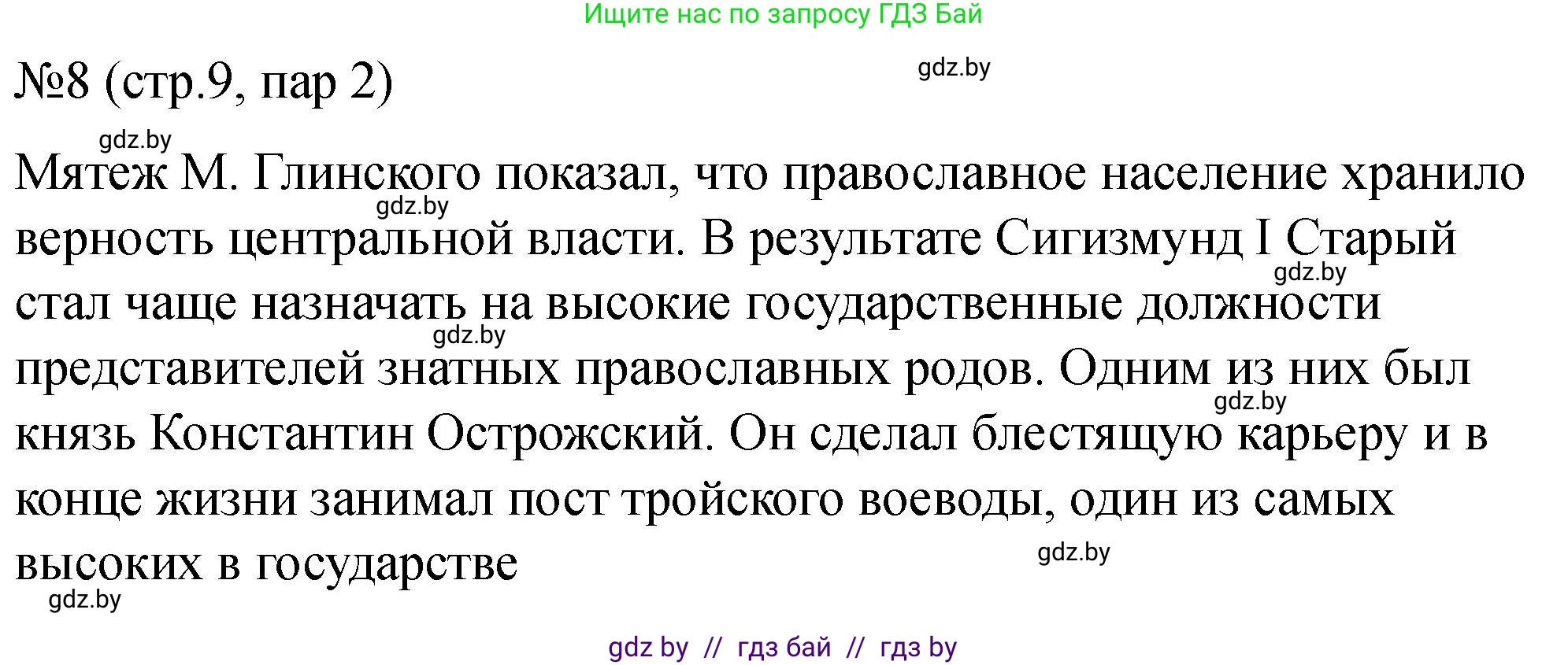 История Беларуси (Гісторыя Беларусі), 7 класс рабочая тетрадь, авторы: Панов Сергей Вениаминович, Ганущенко Надежда Николаевна, издательство Аверсэв, Минск, 2018, голубого цвета, страница 9, номер 8, Решение