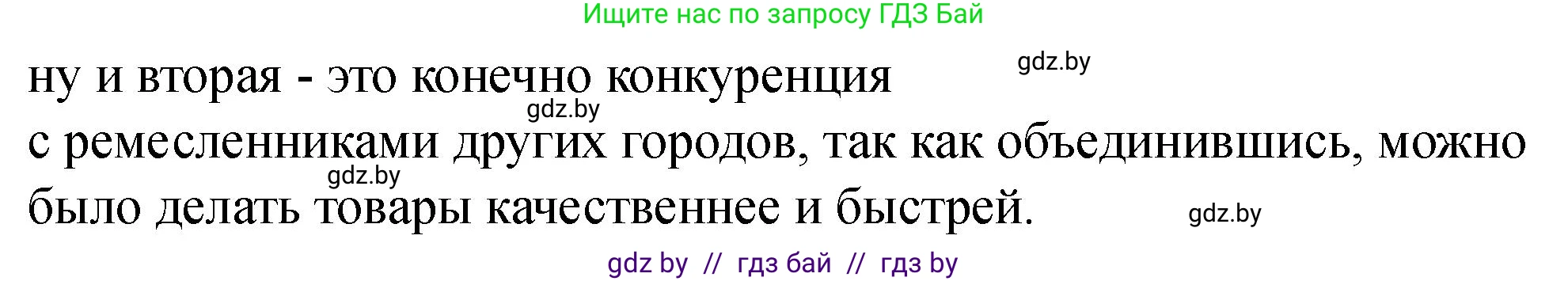 История Беларуси (Гісторыя Беларусі), 7 класс рабочая тетрадь, авторы: Панов Сергей Вениаминович, Ганущенко Надежда Николаевна, издательство Аверсэв, Минск, 2018, голубого цвета, страница 11, номер 4, Решение (продолжение 2)
