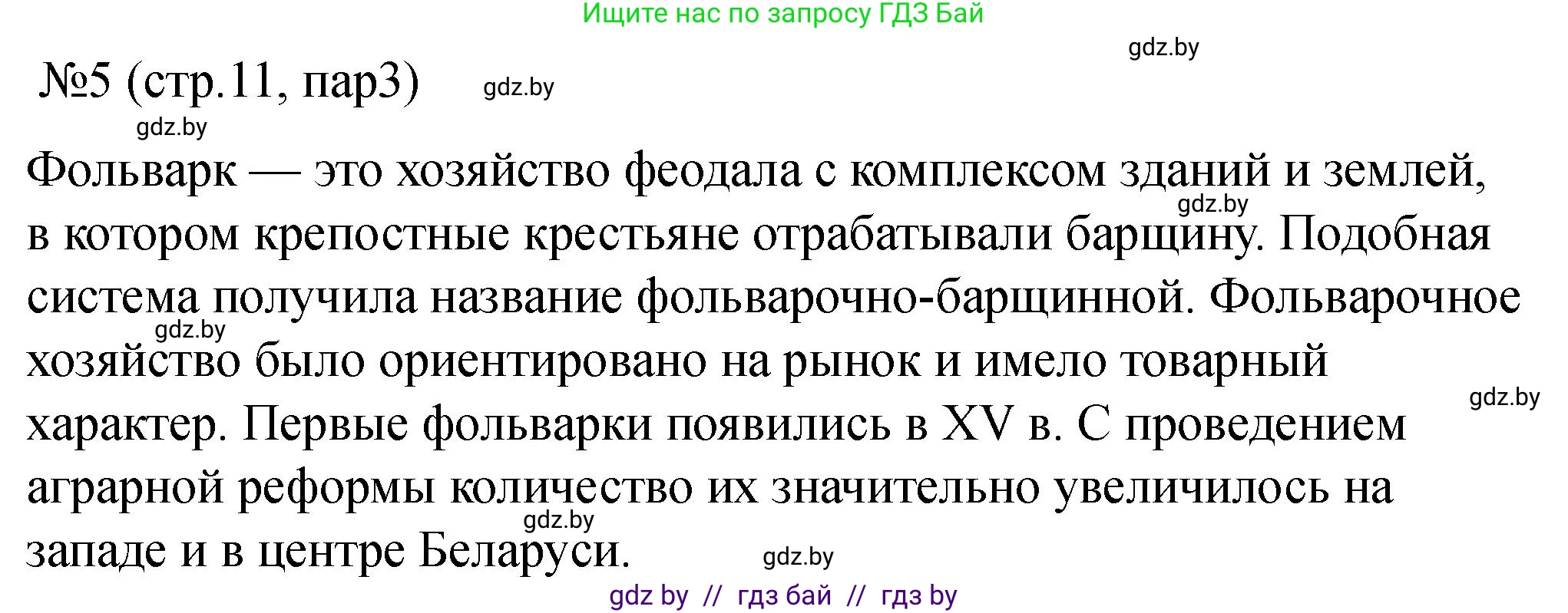 История Беларуси (Гісторыя Беларусі), 7 класс рабочая тетрадь, авторы: Панов Сергей Вениаминович, Ганущенко Надежда Николаевна, издательство Аверсэв, Минск, 2018, голубого цвета, страница 11, номер 5, Решение
