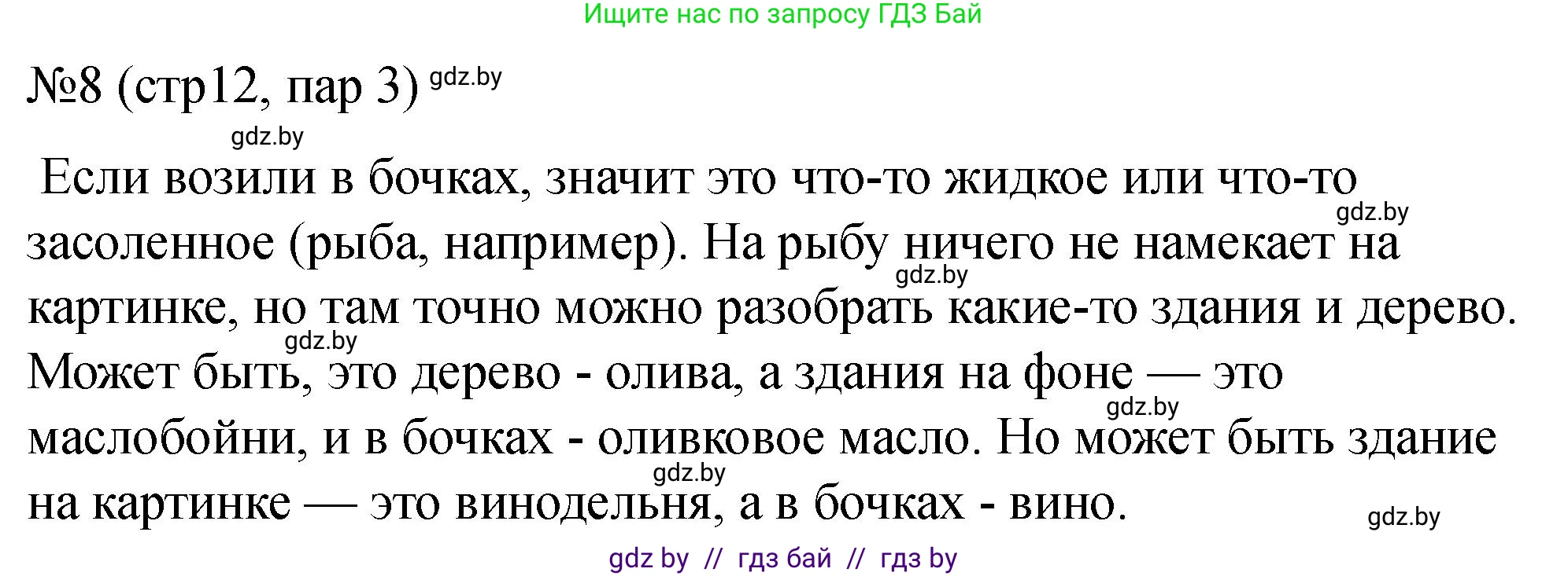 История Беларуси (Гісторыя Беларусі), 7 класс рабочая тетрадь, авторы: Панов Сергей Вениаминович, Ганущенко Надежда Николаевна, издательство Аверсэв, Минск, 2018, голубого цвета, страница 12, номер 8, Решение