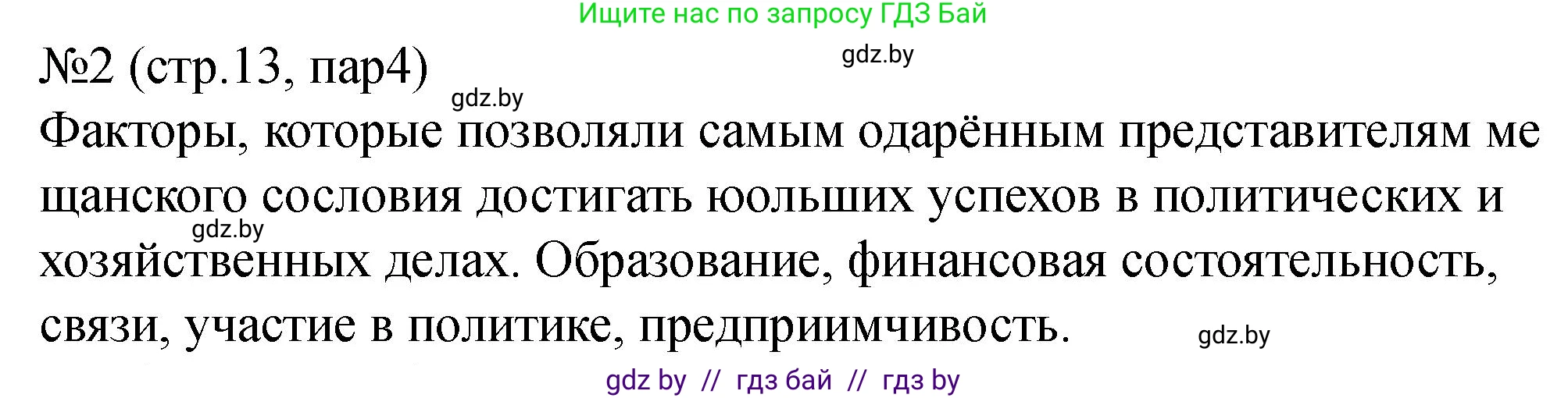 История Беларуси (Гісторыя Беларусі), 7 класс рабочая тетрадь, авторы: Панов Сергей Вениаминович, Ганущенко Надежда Николаевна, издательство Аверсэв, Минск, 2018, голубого цвета, страница 13, номер 2, Решение