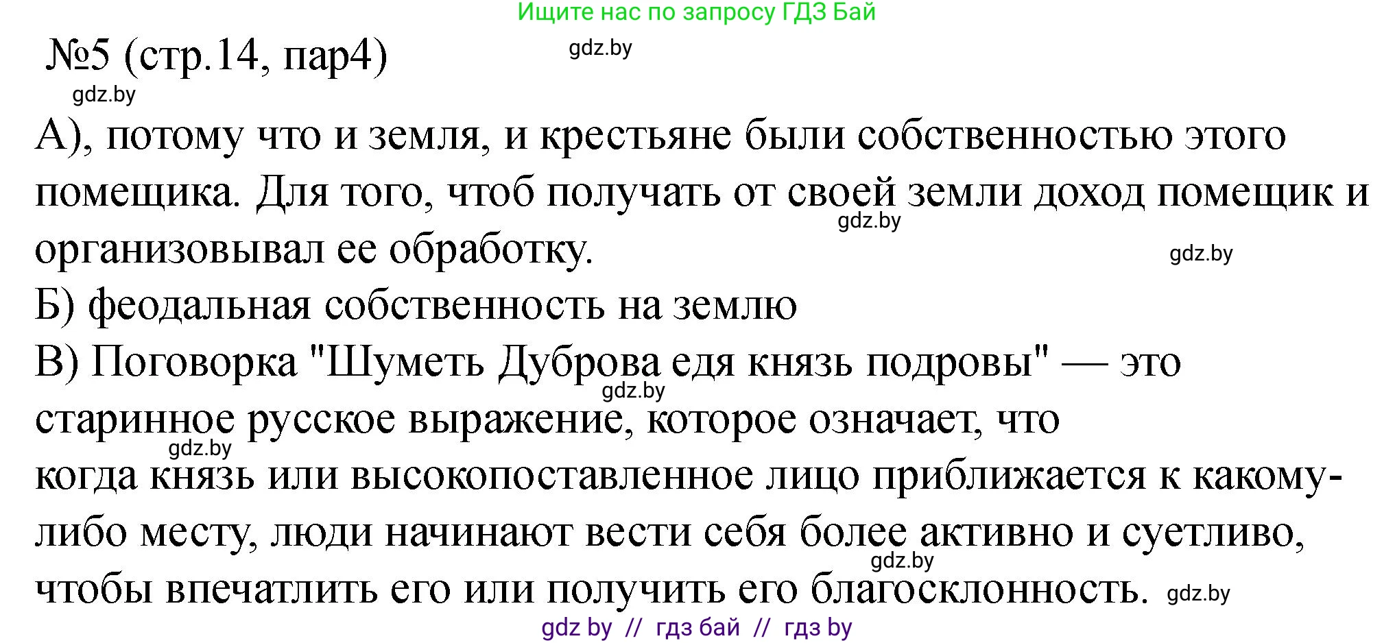 История Беларуси (Гісторыя Беларусі), 7 класс рабочая тетрадь, авторы: Панов Сергей Вениаминович, Ганущенко Надежда Николаевна, издательство Аверсэв, Минск, 2018, голубого цвета, страница 14, номер 5, Решение