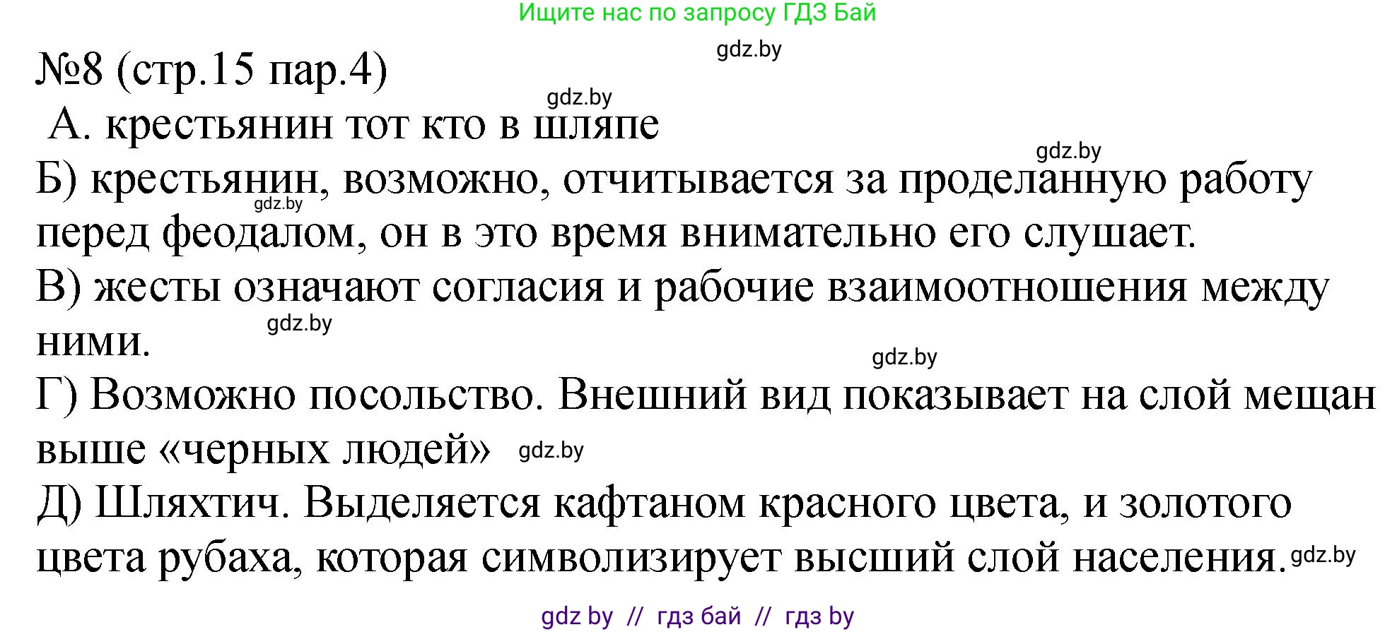 История Беларуси (Гісторыя Беларусі), 7 класс рабочая тетрадь, авторы: Панов Сергей Вениаминович, Ганущенко Надежда Николаевна, издательство Аверсэв, Минск, 2018, голубого цвета, страница 15, номер 8, Решение