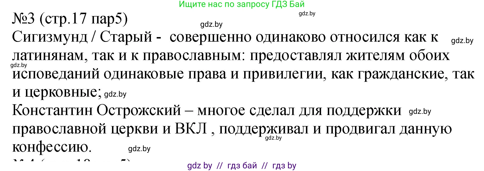 История Беларуси (Гісторыя Беларусі), 7 класс рабочая тетрадь, авторы: Панов Сергей Вениаминович, Ганущенко Надежда Николаевна, издательство Аверсэв, Минск, 2018, голубого цвета, страница 17, номер 3, Решение