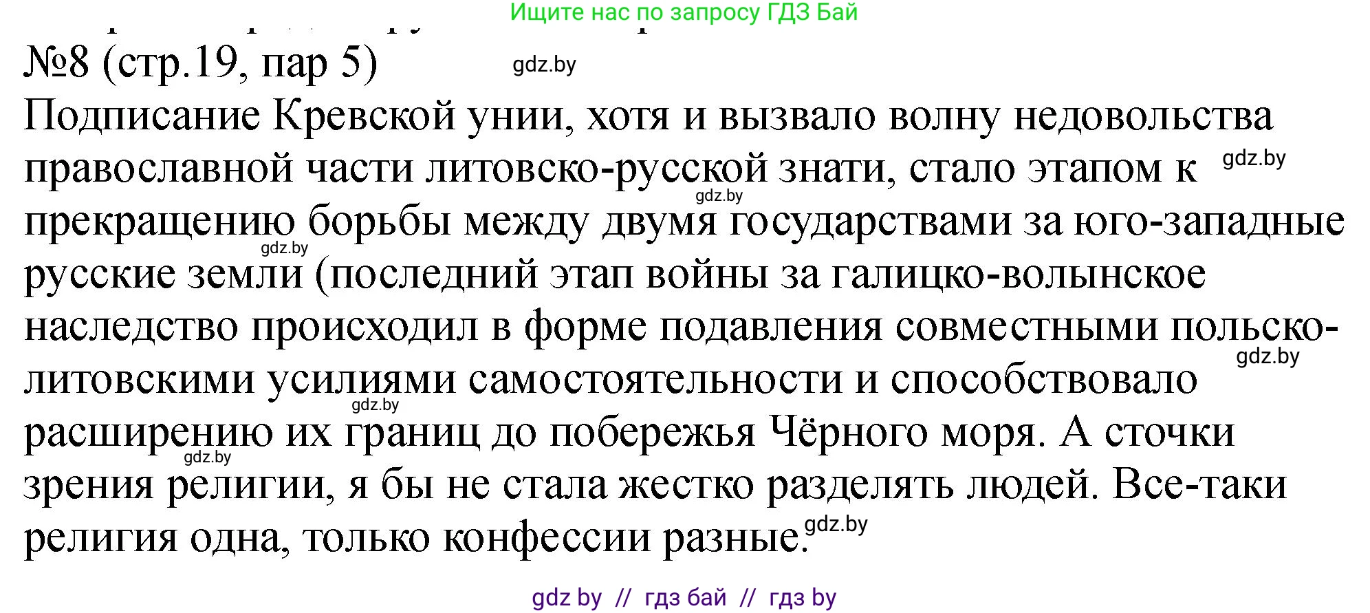История Беларуси (Гісторыя Беларусі), 7 класс рабочая тетрадь, авторы: Панов Сергей Вениаминович, Ганущенко Надежда Николаевна, издательство Аверсэв, Минск, 2018, голубого цвета, страница 19, номер 8, Решение