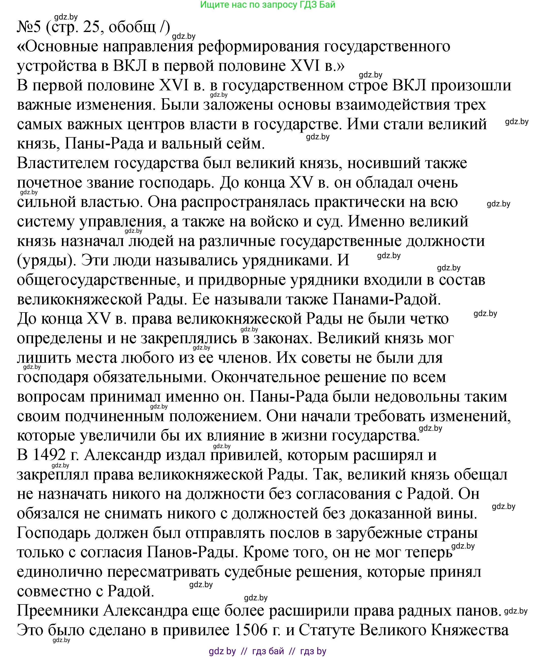 История Беларуси (Гісторыя Беларусі), 7 класс рабочая тетрадь, авторы: Панов Сергей Вениаминович, Ганущенко Надежда Николаевна, издательство Аверсэв, Минск, 2018, голубого цвета, страница 25, номер 5, Решение