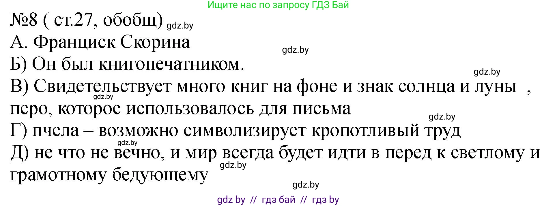 История Беларуси (Гісторыя Беларусі), 7 класс рабочая тетрадь, авторы: Панов Сергей Вениаминович, Ганущенко Надежда Николаевна, издательство Аверсэв, Минск, 2018, голубого цвета, страница 27, номер 8, Решение