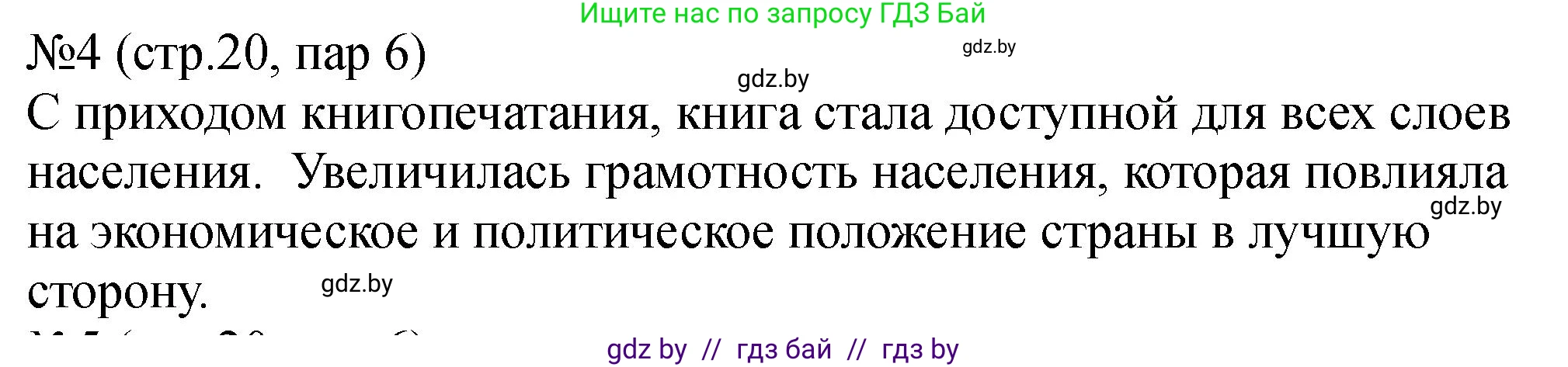 История Беларуси (Гісторыя Беларусі), 7 класс рабочая тетрадь, авторы: Панов Сергей Вениаминович, Ганущенко Надежда Николаевна, издательство Аверсэв, Минск, 2018, голубого цвета, страница 20, номер 4, Решение