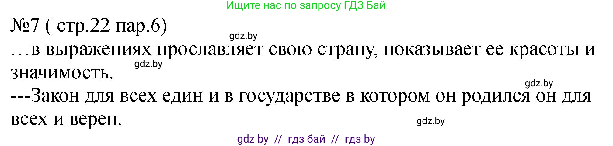 История Беларуси (Гісторыя Беларусі), 7 класс рабочая тетрадь, авторы: Панов Сергей Вениаминович, Ганущенко Надежда Николаевна, издательство Аверсэв, Минск, 2018, голубого цвета, страница 22, номер 7, Решение