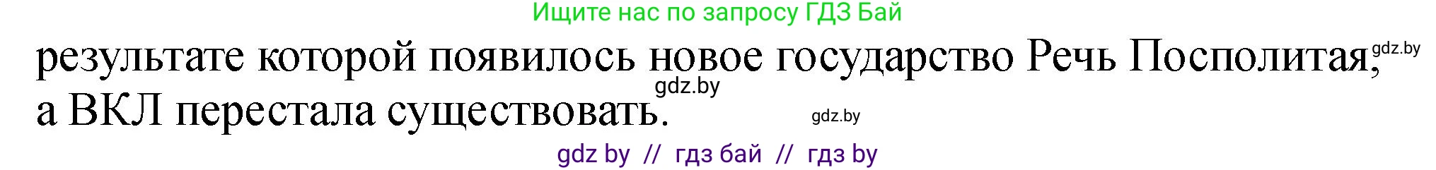 История Беларуси (Гісторыя Беларусі), 7 класс рабочая тетрадь, авторы: Панов Сергей Вениаминович, Ганущенко Надежда Николаевна, издательство Аверсэв, Минск, 2018, голубого цвета, страница 30, номер 5, Решение (продолжение 2)