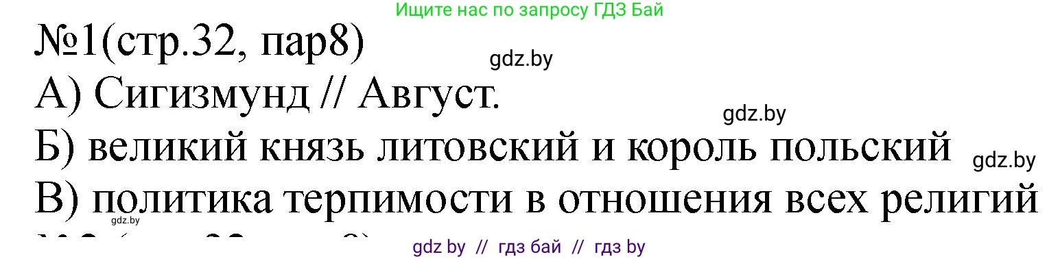 История Беларуси (Гісторыя Беларусі), 7 класс рабочая тетрадь, авторы: Панов Сергей Вениаминович, Ганущенко Надежда Николаевна, издательство Аверсэв, Минск, 2018, голубого цвета, страница 32, номер 1, Решение
