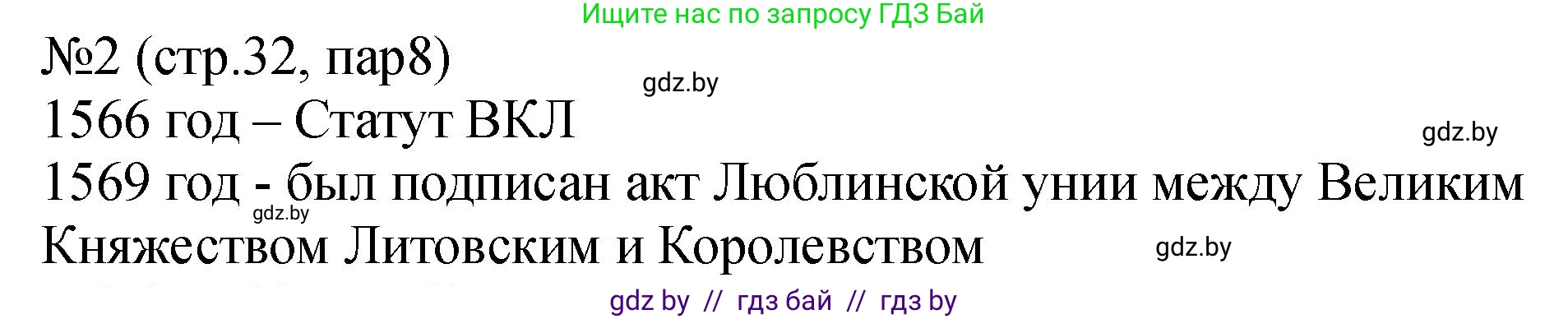 История Беларуси (Гісторыя Беларусі), 7 класс рабочая тетрадь, авторы: Панов Сергей Вениаминович, Ганущенко Надежда Николаевна, издательство Аверсэв, Минск, 2018, голубого цвета, страница 32, номер 2, Решение
