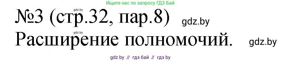 История Беларуси (Гісторыя Беларусі), 7 класс рабочая тетрадь, авторы: Панов Сергей Вениаминович, Ганущенко Надежда Николаевна, издательство Аверсэв, Минск, 2018, голубого цвета, страница 32, номер 3, Решение