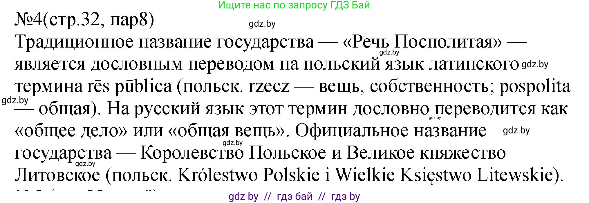 История Беларуси (Гісторыя Беларусі), 7 класс рабочая тетрадь, авторы: Панов Сергей Вениаминович, Ганущенко Надежда Николаевна, издательство Аверсэв, Минск, 2018, голубого цвета, страница 32, номер 4, Решение