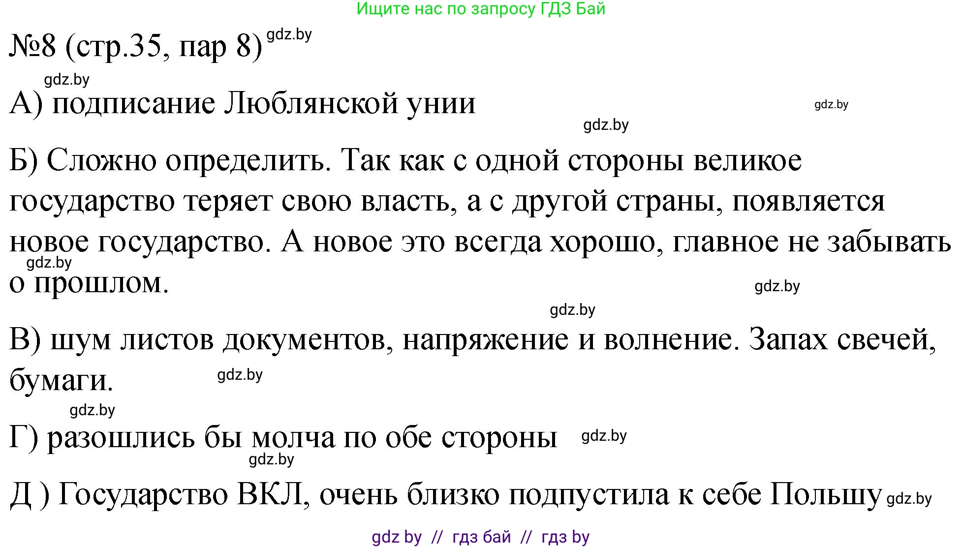 История Беларуси (Гісторыя Беларусі), 7 класс рабочая тетрадь, авторы: Панов Сергей Вениаминович, Ганущенко Надежда Николаевна, издательство Аверсэв, Минск, 2018, голубого цвета, страница 35, номер 8, Решение
