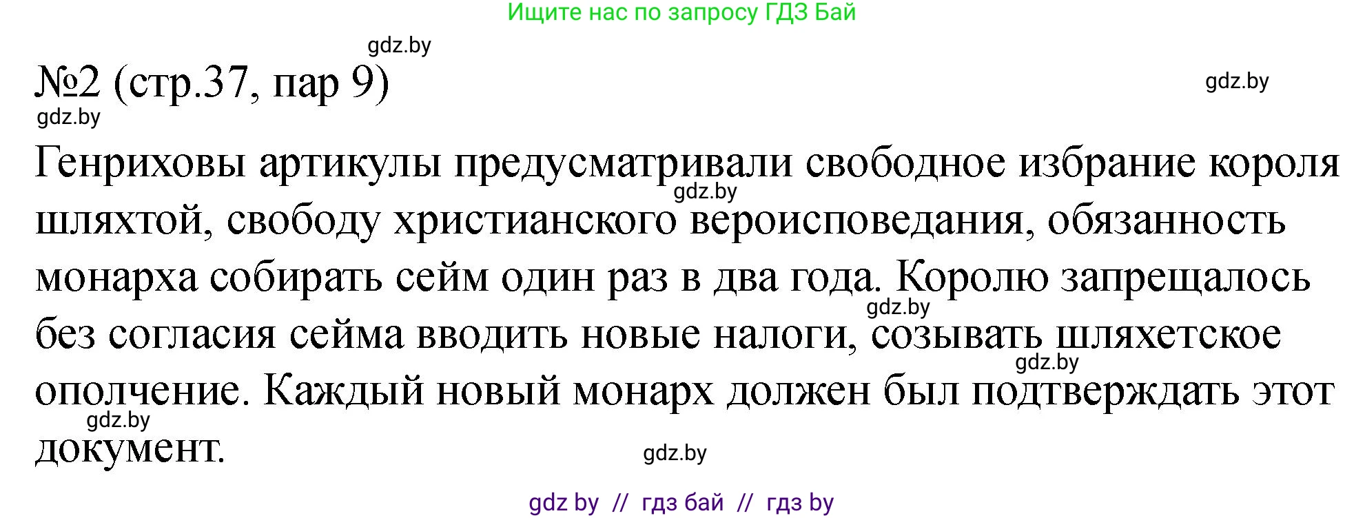 История Беларуси (Гісторыя Беларусі), 7 класс рабочая тетрадь, авторы: Панов Сергей Вениаминович, Ганущенко Надежда Николаевна, издательство Аверсэв, Минск, 2018, голубого цвета, страница 37, номер 2, Решение