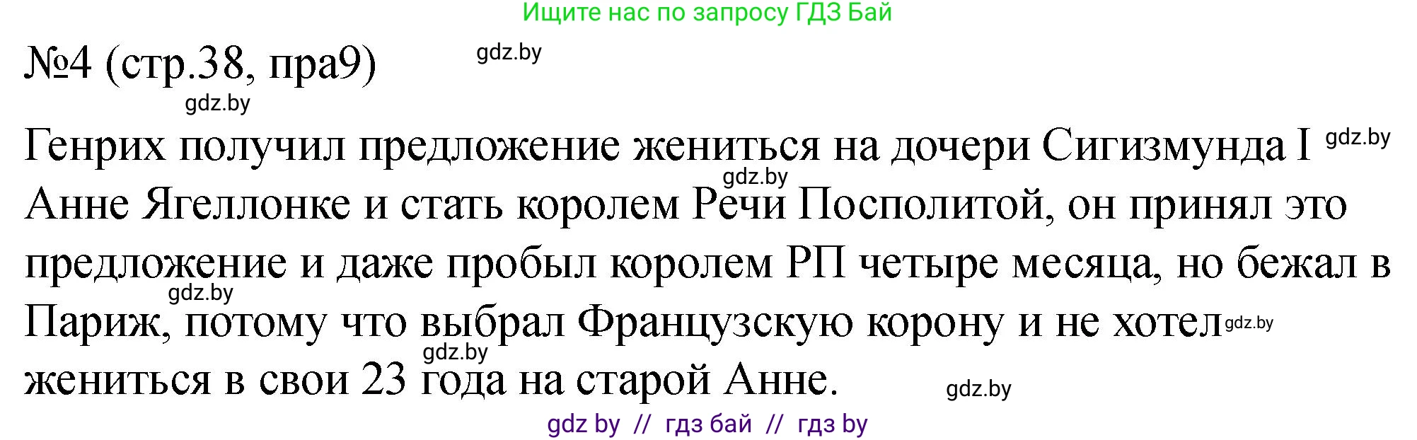 История Беларуси (Гісторыя Беларусі), 7 класс рабочая тетрадь, авторы: Панов Сергей Вениаминович, Ганущенко Надежда Николаевна, издательство Аверсэв, Минск, 2018, голубого цвета, страница 38, номер 4, Решение