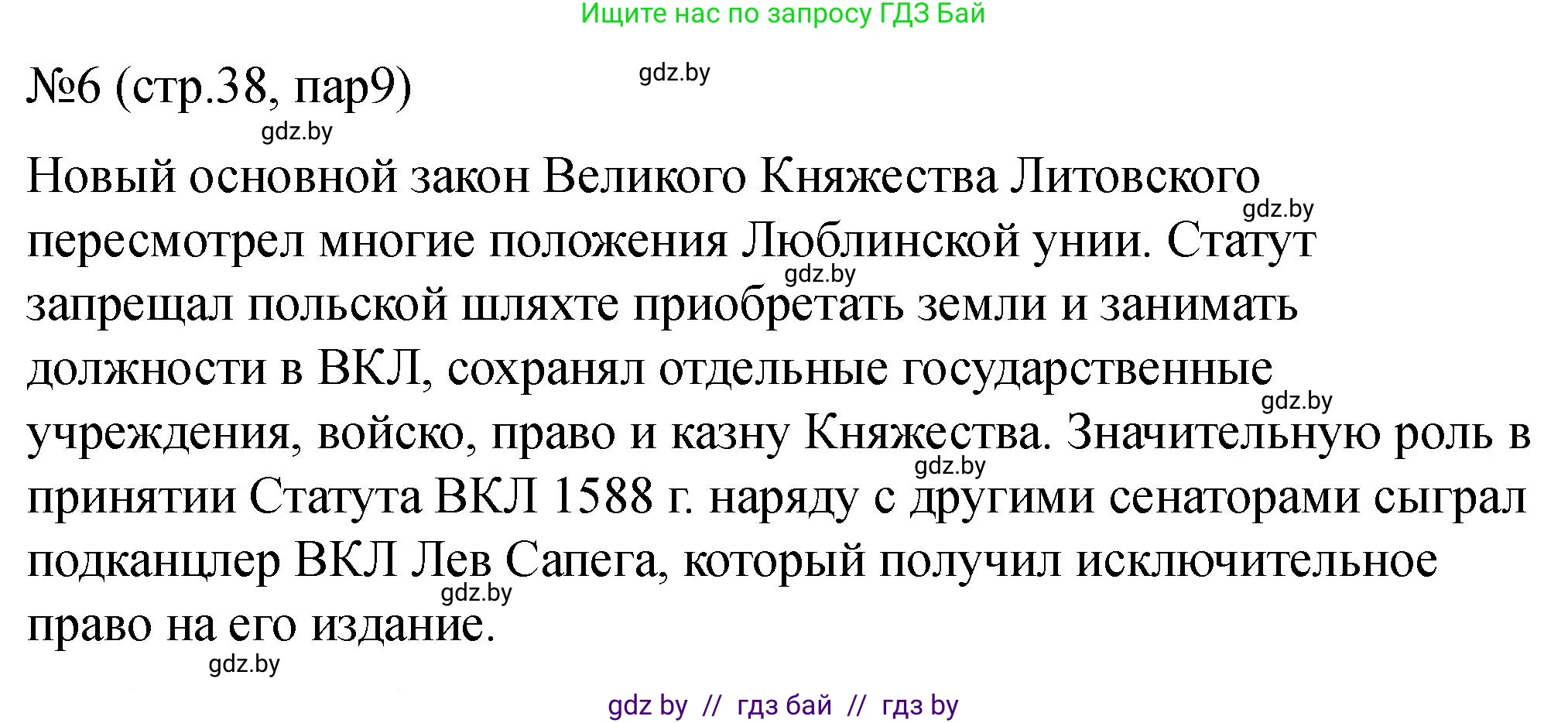 История Беларуси (Гісторыя Беларусі), 7 класс рабочая тетрадь, авторы: Панов Сергей Вениаминович, Ганущенко Надежда Николаевна, издательство Аверсэв, Минск, 2018, голубого цвета, страница 38, номер 6, Решение